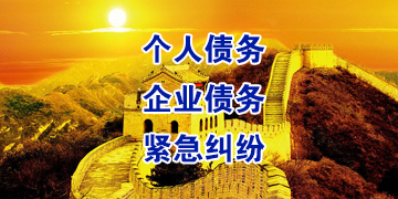 海珠追债公司